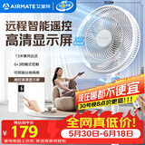 艾美特（AIRMATE）【智能遥控】七叶家用大风量落地扇电风扇台式空气循环小风扇6档暴风定时电扇高清屏显 FS30-R99