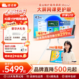 望远鲸【papi酱同款老爸评测】43英寸护眼网课屏Max2学生专用平板电脑可移动电视机闺蜜机一体机亲子屏 【旗舰版256G】43英寸网课屏+教育资源