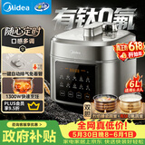 美的（Midea）【价保618】有钛0氟电压力锅6L触控电饭煲高压锅双胆 多功能一体智能预约家用5-8人饭锅MY-E6923
