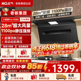 名气30立方自清洗【小黑翼Pro油烟机】老板出品顶侧双吸家用大吸力7字型A586H烟灶炉灶套装燃气灶 【A586】变频28立方顶侧三吸巡航增压