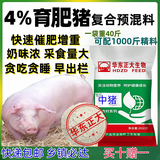 正大4%中大猪饲料中大猪预混料育肥猪预混料育肥猪饲料快速增肥增重