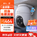 萤石C8C 800万摄像头 WiFi/4G双模版 室外双云台360° 防水防尘监控 手机远程 人形检测 全彩夜视