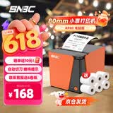 新北洋（SNBC）RP80 热敏小票打印机80mm USB 餐饮后厨房前台收银菜单后厨房超市酒店外卖自动切纸 橙色版