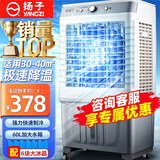 扬子（YANGZI）冷风机制冷空调扇冷风扇家用水冷风扇强力制冷工业用工厂商用加水冰晶冰块蒸发式制冷机水空调 【万人购买】家用/商用机械款（1米高）