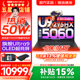 联想拯救者Y9000P 2026年补贴15% 电竞游戏笔记本电脑 AI元启 满血RTX5090独显可选 全新酷睿24核 Ultra9 32G 2T 满血RTX5060 黑｜升级 16英寸2.5K超清｜