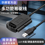 华顾三合一易驱线 IDE并口转USB串口SATA转USB 带电源光驱硬盘3.0转换器 移动硬盘易驱线 USB/2.0单线