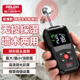 德力西电气（DELIXI ELECTRIC）墙体湿度检测仪湿度仪木材水分测试仪墙面漏水含水率测试仪水分仪