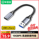 毕亚兹 USB转Type-c转接头A公转C母3.2Gen2高速10Gbps传输延长线笔记本电脑iPad手机快充数据转换器