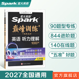 星火初中英语听力训练七年级听力理解900篇初一听力专项练习题初中题英语听力专项突破训练中考新考法听力提分初中英语听力强化训练全国通用 7年级听力训练【贴合中考要求 变速听力】