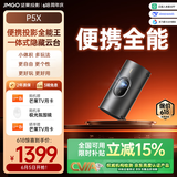 坚果投影（JMGO）P5X便携投影仪家庭影院户外家用旅行聚会投影仪 1080P 一体式隐藏云台投影2年质保 国家补贴15% 单机