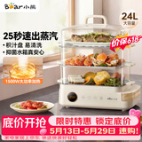 小熊（Bear）电蒸锅 24L三层大容量外置水箱 家用多功能电蒸箱 不锈钢蒸片多用途蒸包子锅DZG-CB3P2