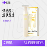 beautigo美立得脱毛仪 品牌定制【商家仓发货】 电动剃毛器