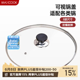 美厨（MAXCOOK）玻璃盖汤锅盖 304不锈钢包边炒锅盖煎锅盖火锅盖28cm MCPJ9630