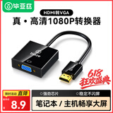 毕亚兹 HDMI转VGA线转换器 高清视频转接头适配器 小米笔记本电脑台式机盒子电视显示器投影仪母头线