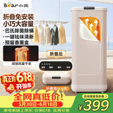 小熊（Bear）【顶端触控免弯腰】干衣机烘干机家用烘衣服小型旅行便携折叠烘干衣神器衣物护理机除菌HGJ-E10T7