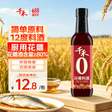 千禾 花雕料酒12度500ml 【0添加】 花雕酒 去腥解膻 蒸炒香煎 调味