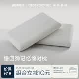 亚朵星球枕头颈椎枕芯睡眠慢回弹睡觉专用记忆棉双人基础款高枕一对装