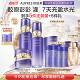 欧珀莱（AUPRES）时光锁第六代滋润型胶原水乳面霜3件套 紧致保湿生日礼物