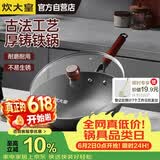 炊大皇铸铁炒锅无涂层铁锅平底炒菜锅30cm氮化防锈不挑灶传承CC30CG