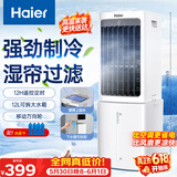 海尔（Haier）空调扇家用冷风扇加湿制冷机冷气扇客厅单冷风机京东自营冷气机小空调HFL-G1854R