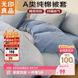 无印良品A类纯棉被套全棉双人学生宿舍家用床上用品被罩单件200*230cm