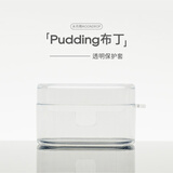 水月雨布丁Pudding 透明保护套收纳包 布丁清水保护套