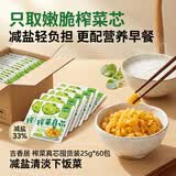 吉香居 榨菜真芯囤货装25g*60包减盐清淡下饭菜即食早餐学生榨菜