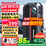 纽曼（Newsmy）【3C认证】Q5汽车应急启动电源搭电宝充气泵抽吸一体汽车充气泵便携户外电源车载电瓶强起12000mAh