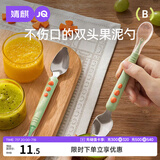 婧麒（JOYNCLEON）宝宝锯齿双头刮泥勺辅食餐具儿童水果挖刮泥勺 绿 JYP127443饭盒