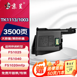 京呈TK1113粉盒适用京瓷FS-1025mfp/FS-1040/1060dn FS-1020/FS-1120MFP墨盒1125mfp打印机1520h硒鼓1041 1061DN 【3500页】TK11