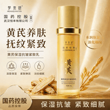 梦泉妍黄芪保湿爽肤水抗皱紧致乳舒缓修护水嫩透光润肤水国货水乳套装 黄芪保湿抗皱紧致乳100g