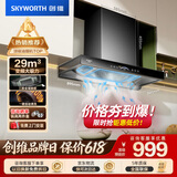 创维（Skyworth）三腔净烟 欧式顶吸抽吸排油烟机家用变频29立方吸力 以旧换新上门安装 免拆洗 一级能效自清洗Y016