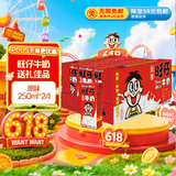 旺旺旺仔牛奶 250ml*24盒  儿童营养早餐奶 礼盒装 送礼佳品