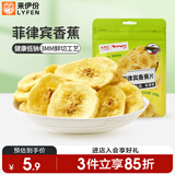 来伊份菲律宾香蕉片70g 芭蕉脆片香蕉干脆片蜜饯水果干儿童办公室零食