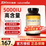 naturewise活性维生素D3阳光瓶 25羟基成人备孕孕妇儿童男女补钙增强免疫 5000IU维生素d3 360粒*1瓶 备孕/补充VD