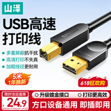 山泽打印机数据连接线5米 usb高速打印线2.0方口支持惠普hp佳能爱普生打印机延长线b线上行线SD-50C