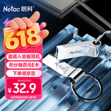 朗科（Netac）32GB USB2.0 U盘U275银色 创意车载电脑钥匙圈加密U盘 防水闪存盘