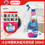 大公鸡管家（CHANTE CLAIR）多能污渍克星清洁剂 500ml 衣物去渍喷雾