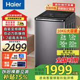 海尔（Haier）波轮洗衣机全自动一级能效直驱变频双动力大神童除菌除螨10公斤超薄家用洗衣机 以旧换新补贴 统帅 【直驱变频+双动力】彩晶触控屏+1.2洗净比 波轮