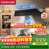 康佳（KONKA）【30立方飓风大吸力+跨界顶侧一体】超薄平嵌家用抽油烟机  挥手自清洗 以旧换新CXW-330-KEE65