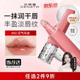 三资堂有色唇部精华02元气乌龙 纯油保湿滋润防干裂 润唇膏唇釉唇蜜唇膜