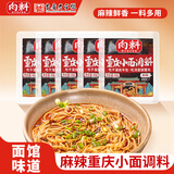 向料重庆小面调料麻辣40g*5麻辣香锅干锅酱凉拌调料蘸料独立包装
