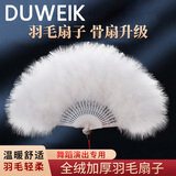 杜威克舞蹈羽毛扇子全绒加厚旗袍演出走秀折扇夜上海古风折扇