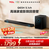 TCLQ65H【价保618】5.1物理环绕声道回音壁 杜比全景声 DTS:X 全向声弧 T和弦 家庭影院电视蓝牙音箱