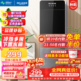 美菱（MeiLing） 饮水机下置式家用立式温热型/冷热型下置水桶饮水器 店长推荐【 独立三出水口】 制冷制热型