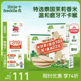 小皮（Little Freddie）原装进口婴儿米饼 磨牙棒宝宝零食无添加6个月以上婴幼儿低敏零食 第一口（原味米饼*3盒） 婴标