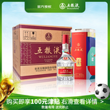 五粮液 普五八代 世界杯联名款 浓香型白酒 52度 500mL*6瓶 整箱装 618