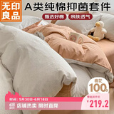 无印良品A类纯棉床上四件套 全棉床单被套1.5/1.8m床