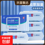京东物流75%酒精湿巾消毒湿纸巾包装灭活病毒 2包【60抽*2】
