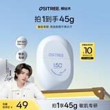 柳丝木（Ositree）水感柔护物理防晒霜乳高倍SPF50+防水防汗防紫外线礼物 45g